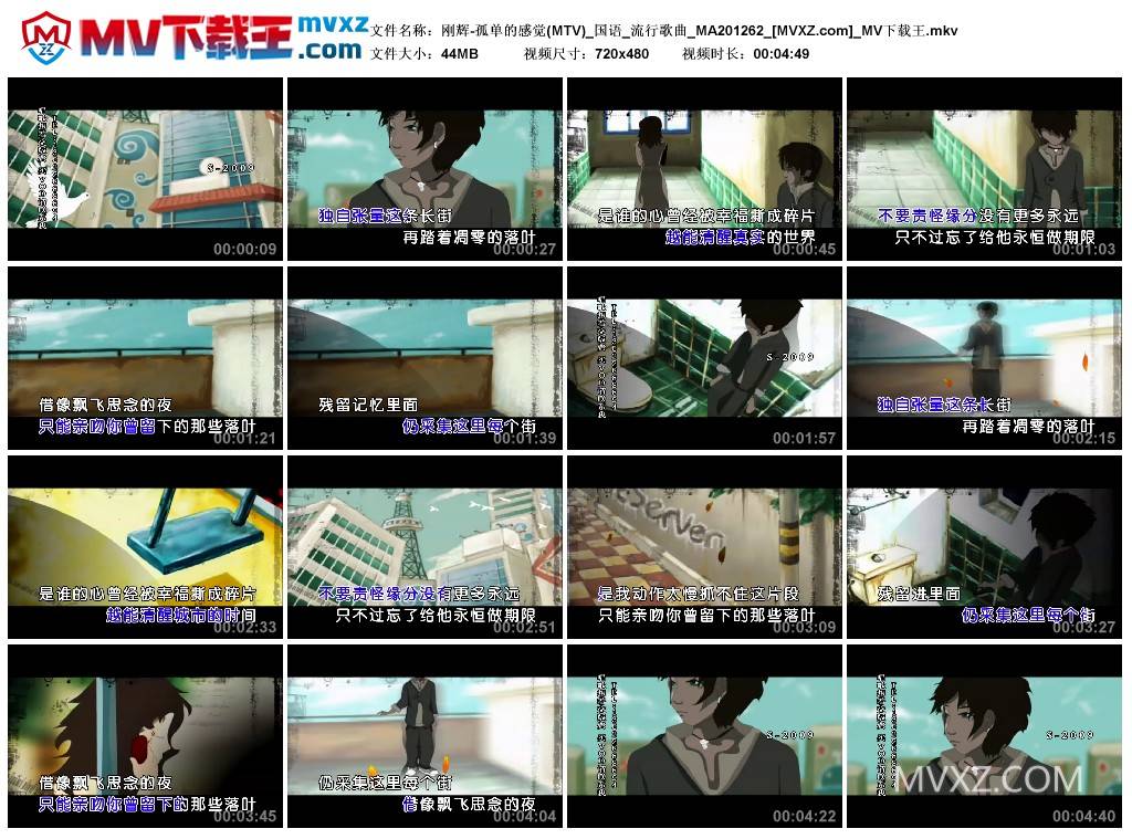 刚辉-孤单的感觉(MTV)_国语_流行歌曲_MA201262
